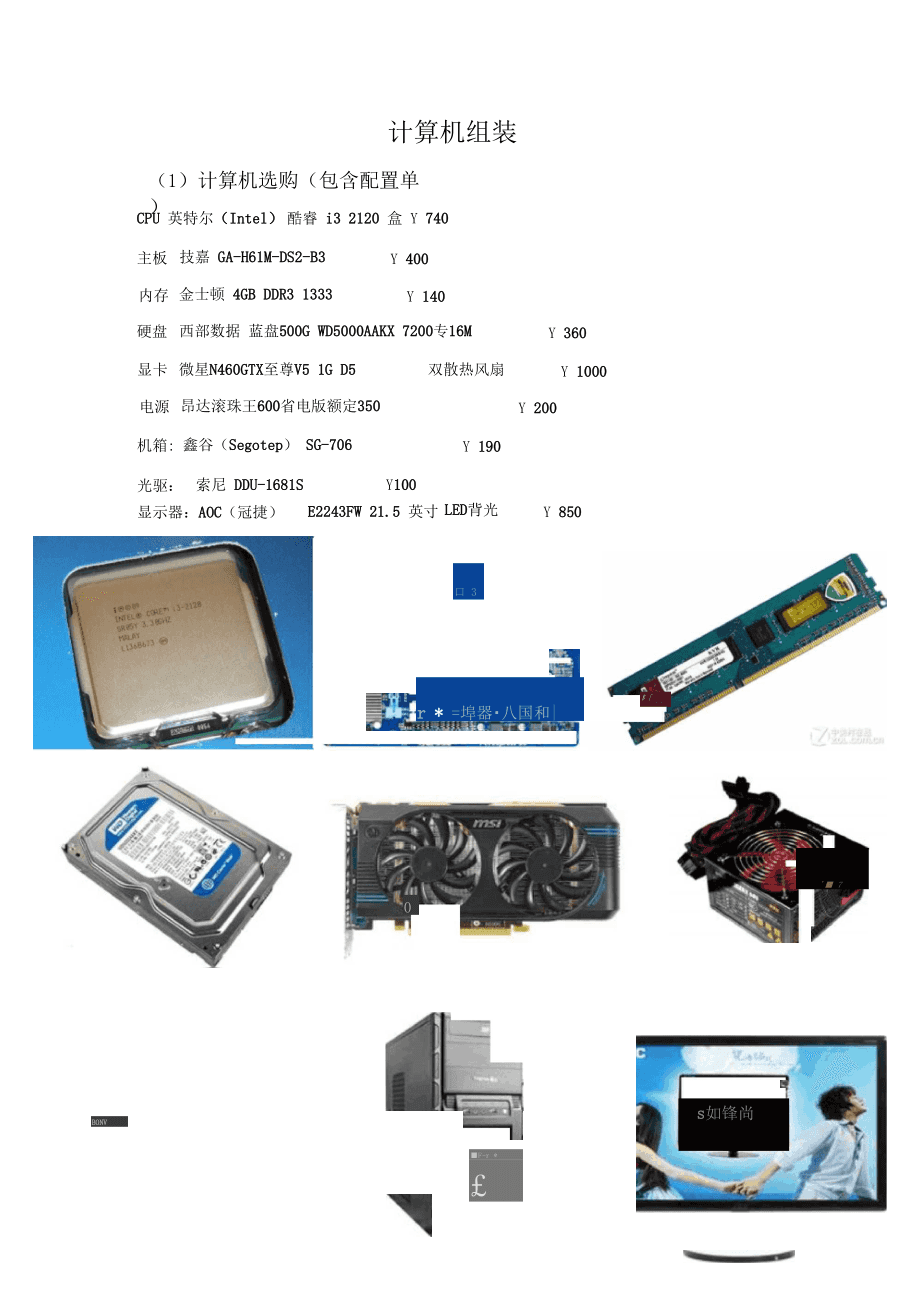 组装计算机从选购到软硬件安装全过程